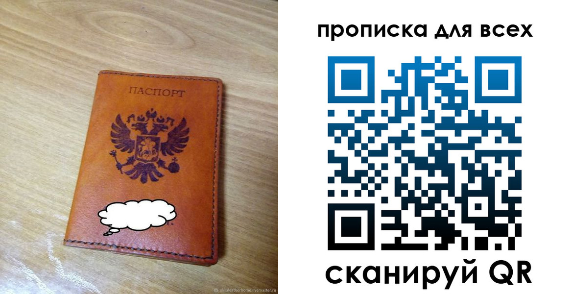 прописка от собственника в Мурманской области