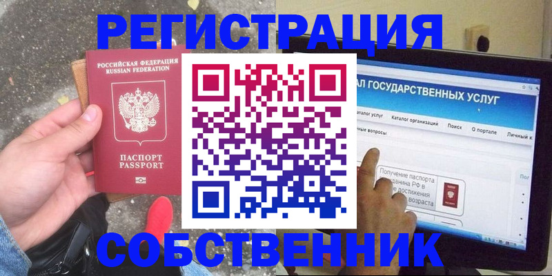 временная регистрация купить в Мурманской области
