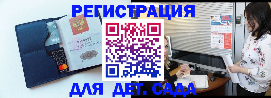 регистрация для дет. сада в Мурманской области